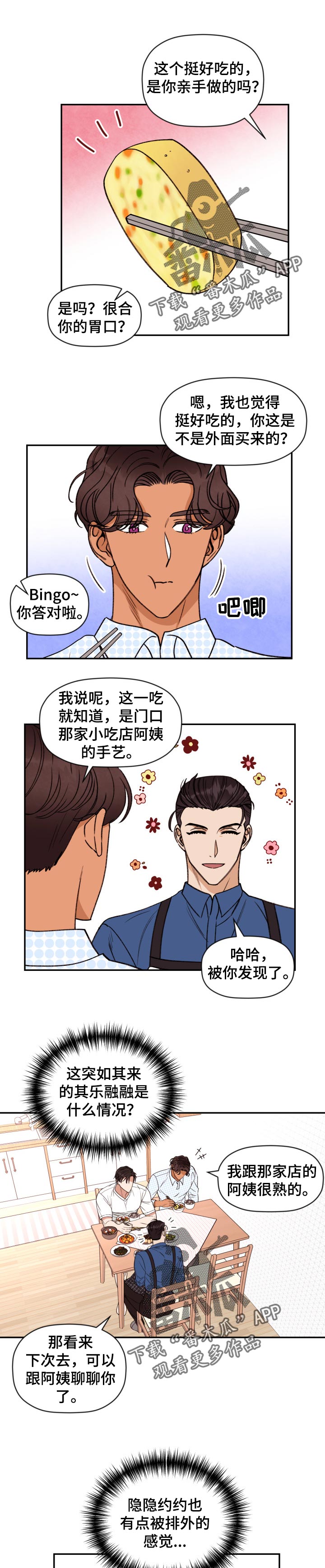 《美梦成真》第33章看不下去了 第1页