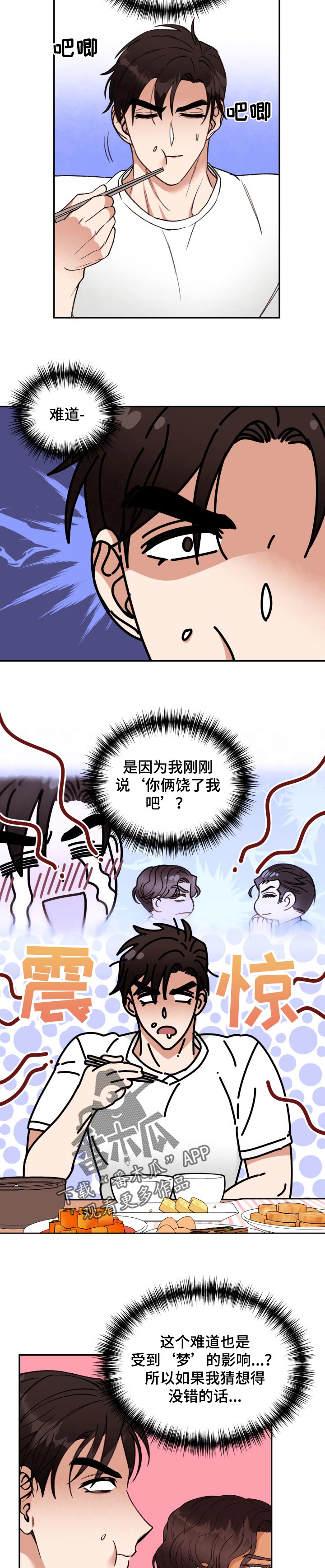 《美梦成真》第33章看不下去了 第2页