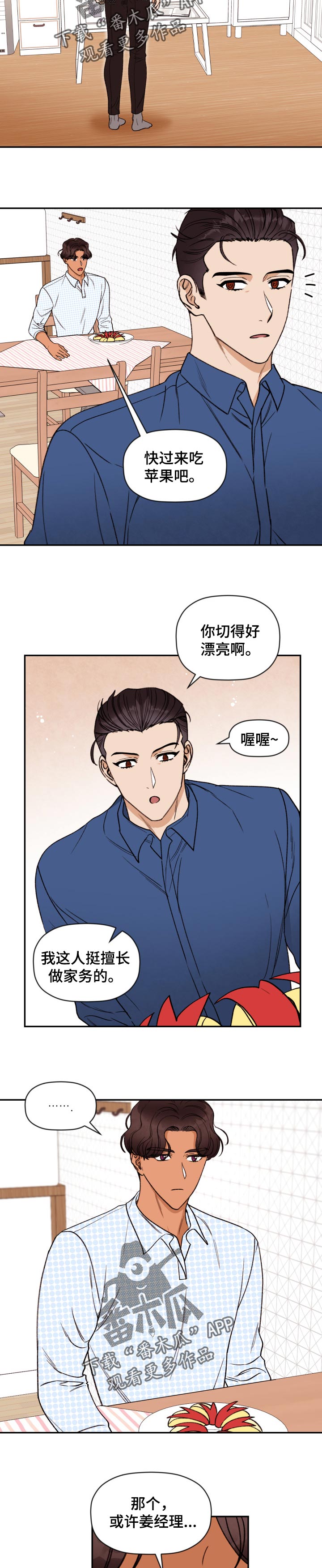 《美梦成真》第33章看不下去了 第6页