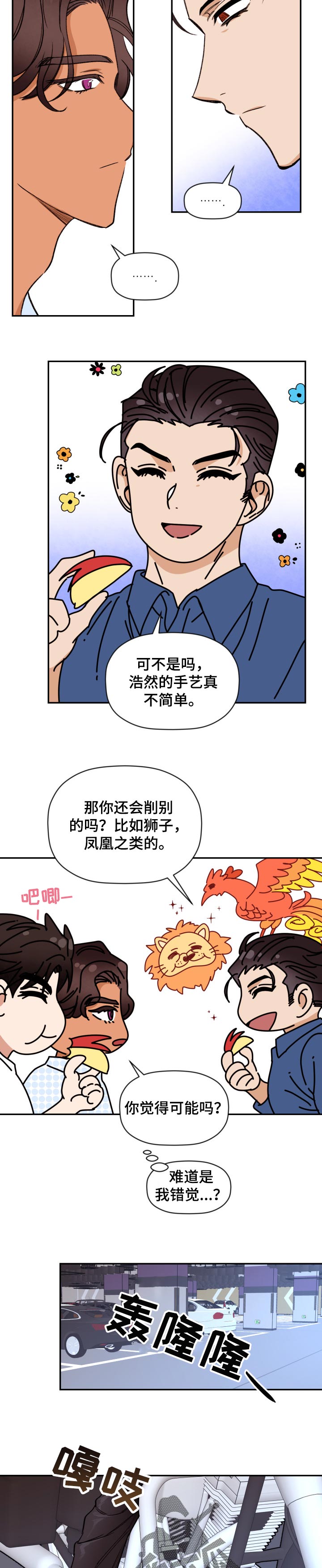 《美梦成真》第33章看不下去了 第8页