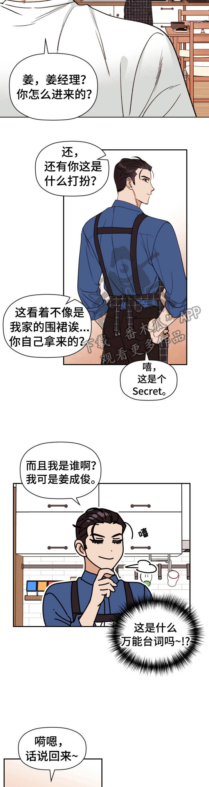《美梦成真》第31章早餐 第2页