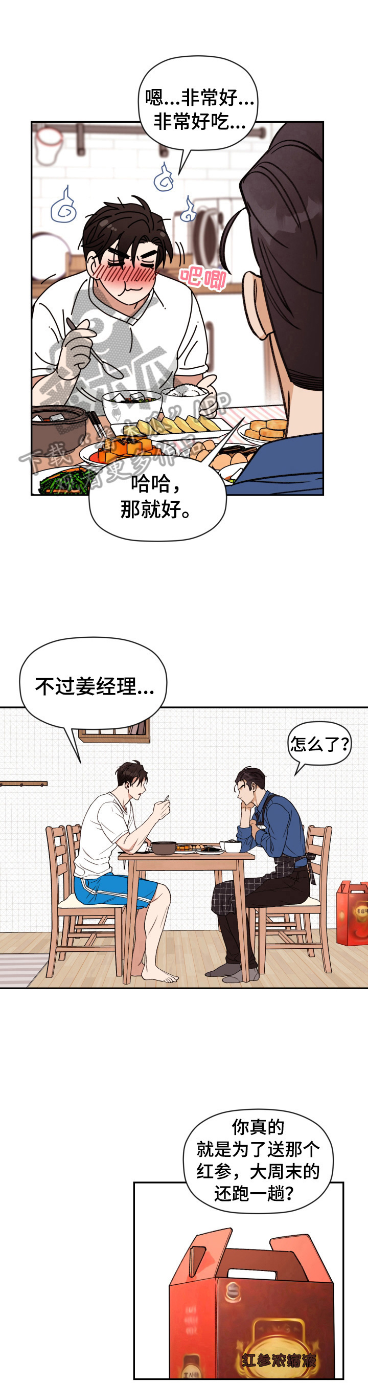 《美梦成真》第31章早餐 第7页