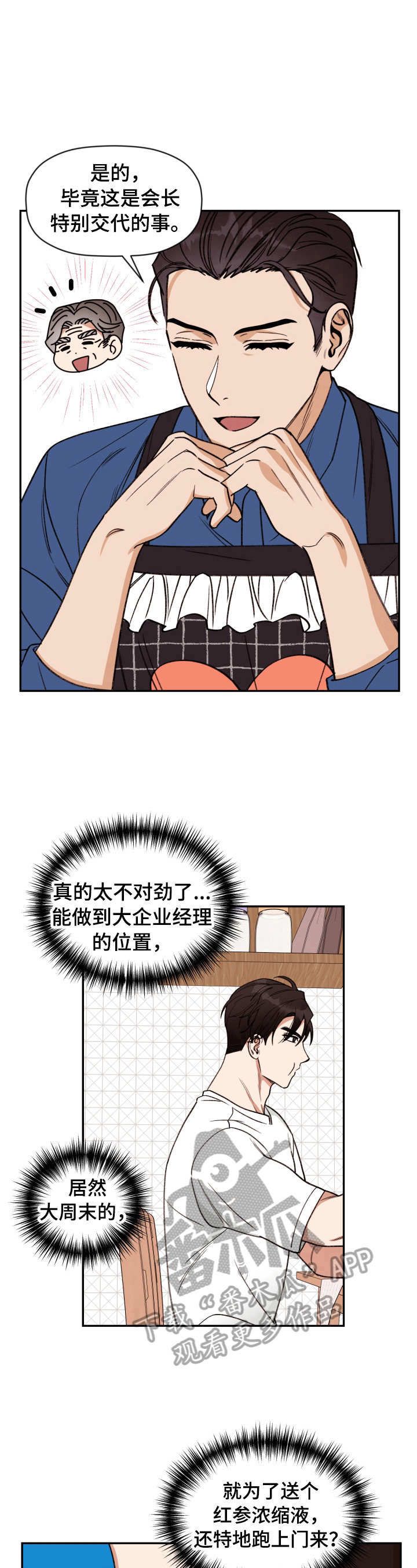 《美梦成真》第31章早餐 第8页