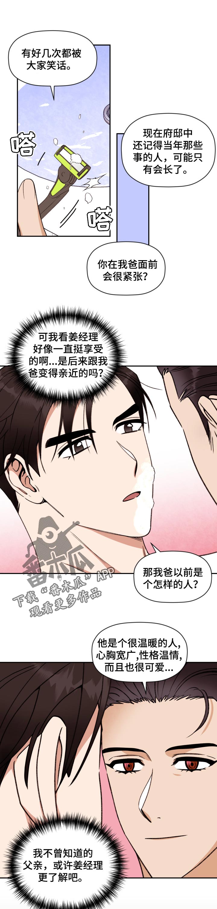 《美梦成真》第35章刮胡子 第1页