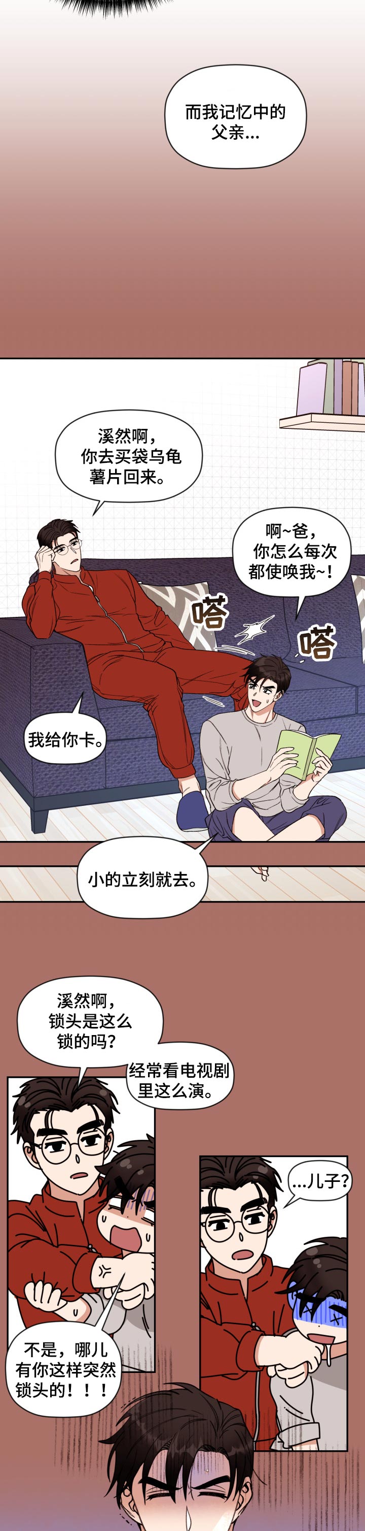 《美梦成真》第35章刮胡子 第2页
