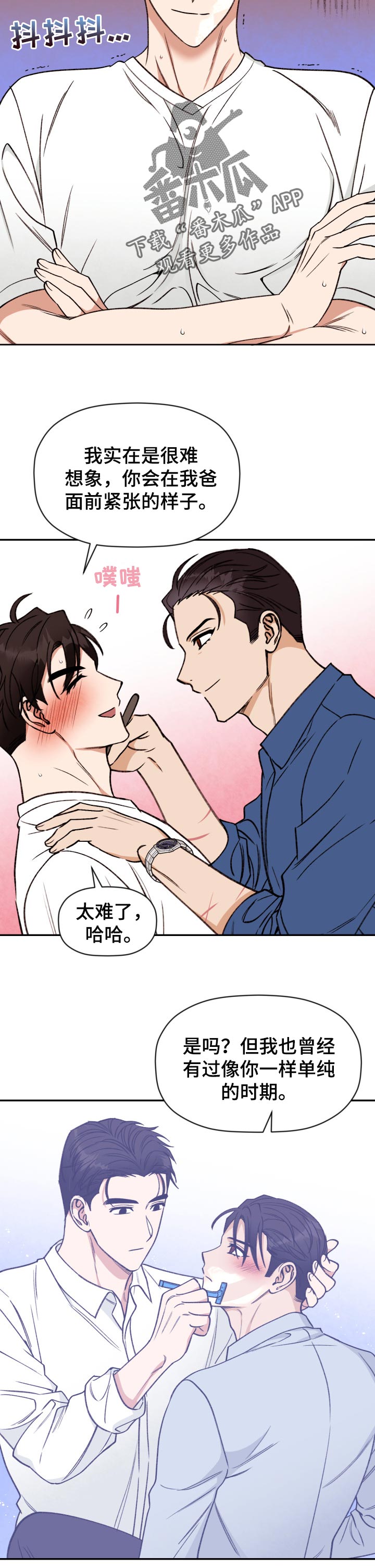 《美梦成真》第35章刮胡子 第3页