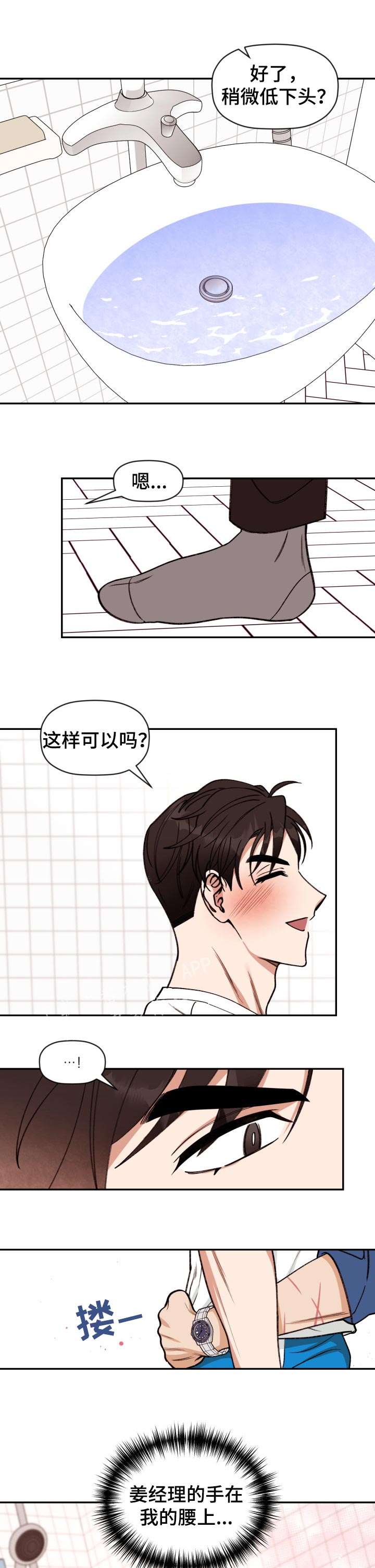《美梦成真》第35章刮胡子 第4页