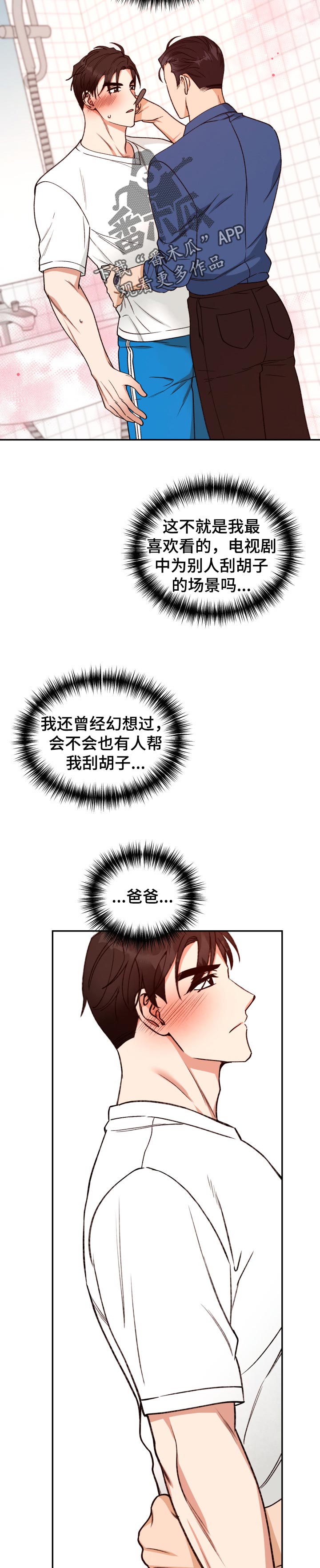 《美梦成真》第35章刮胡子 第5页