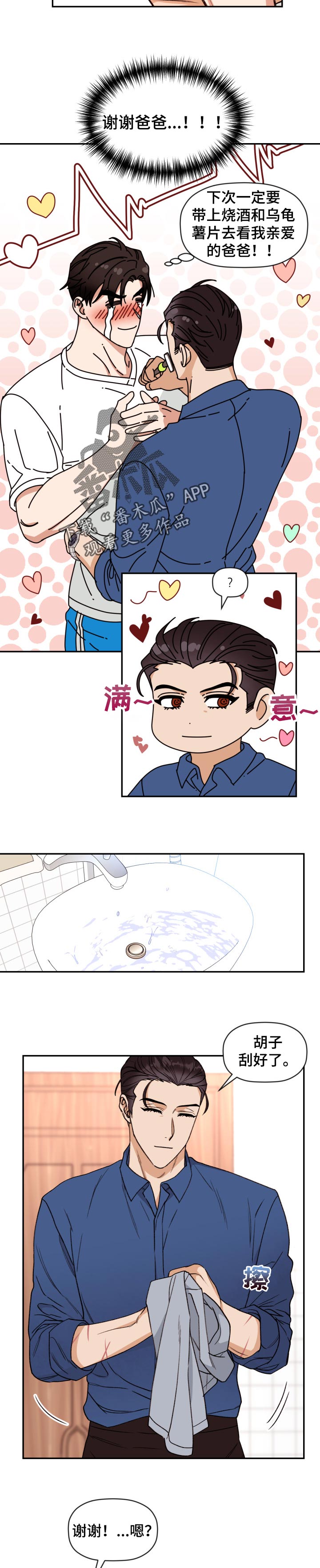 《美梦成真》第35章刮胡子 第6页