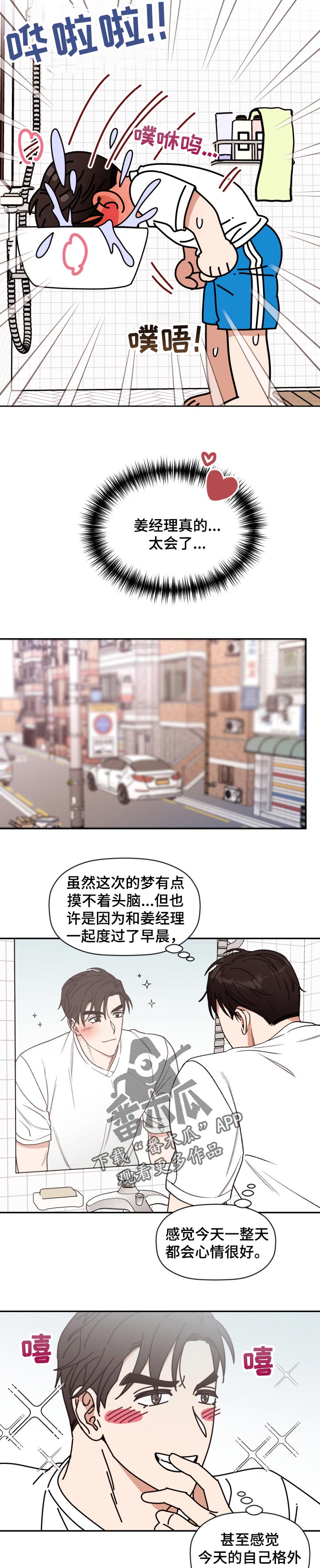 《美梦成真》第35章刮胡子 第8页