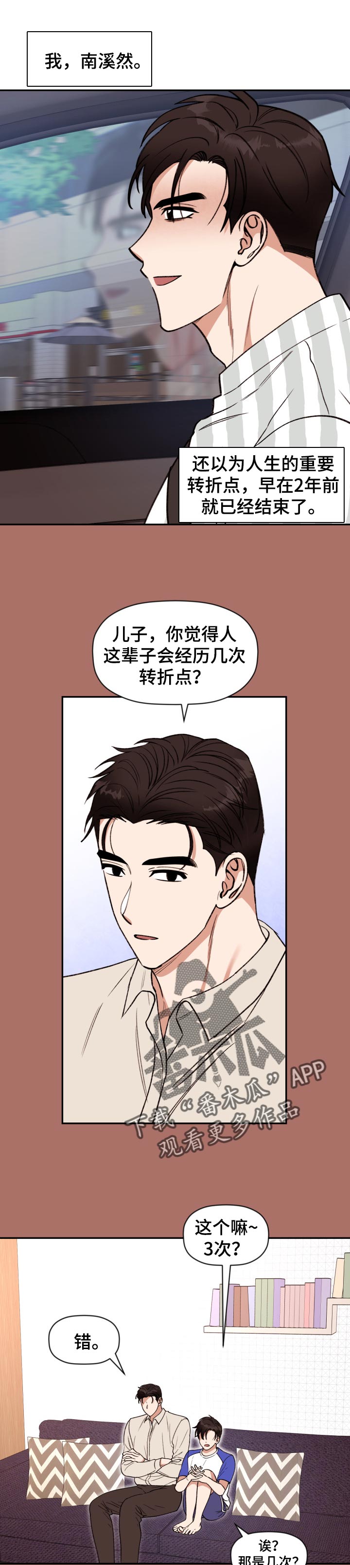 《美梦成真》第36章转折点 第1页