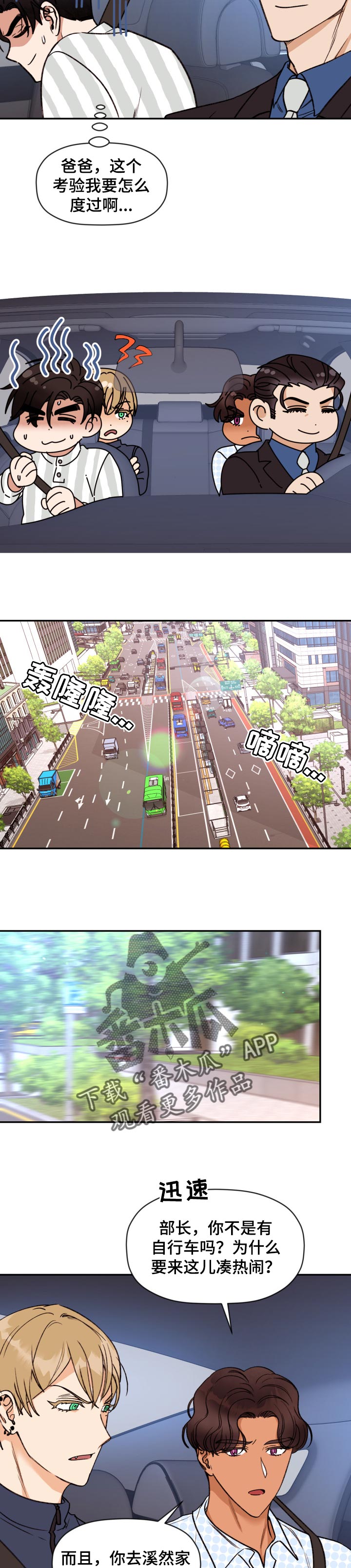 《美梦成真》第36章转折点 第3页