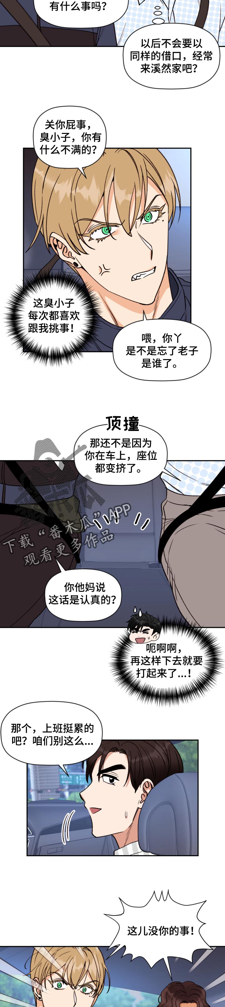 《美梦成真》第36章转折点 第4页