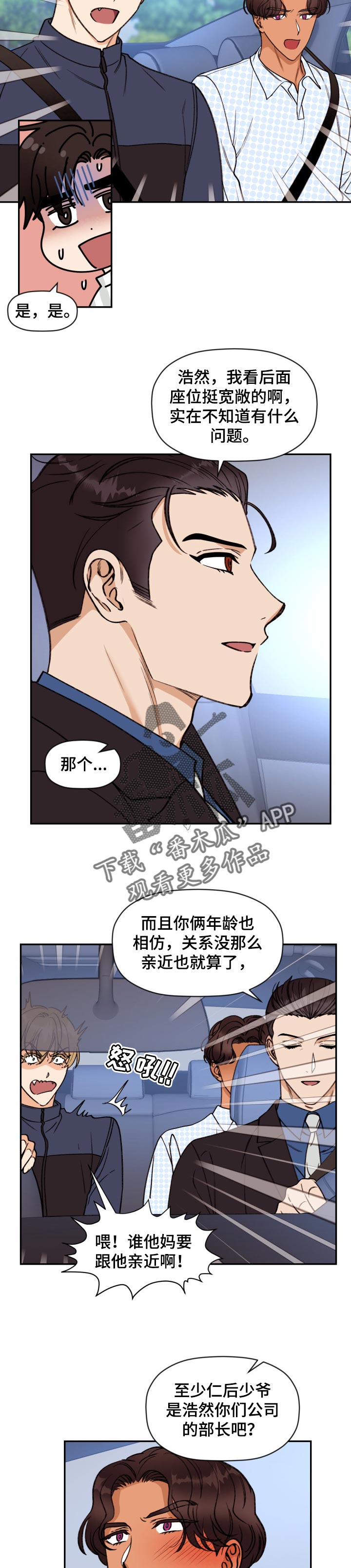 《美梦成真》第36章转折点 第5页