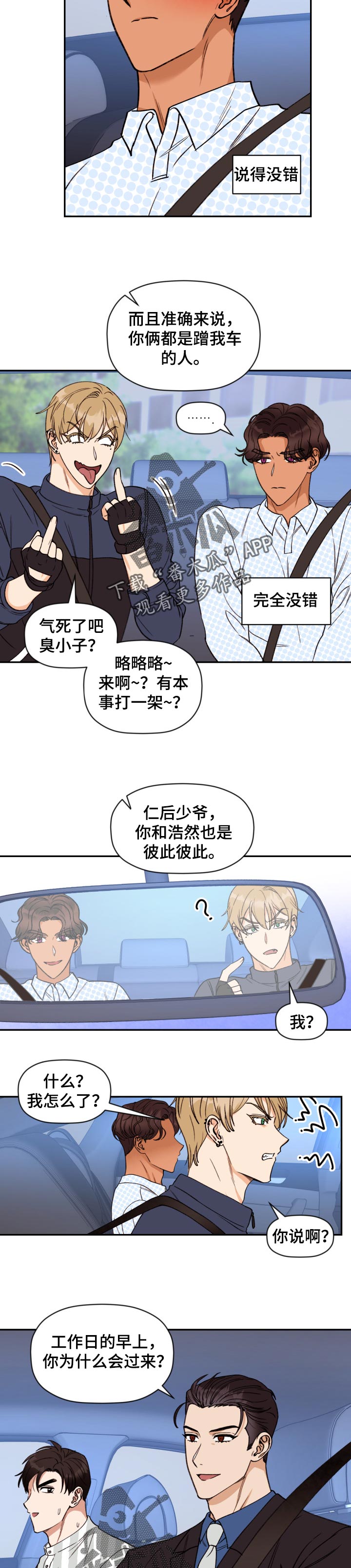 《美梦成真》第36章转折点 第6页