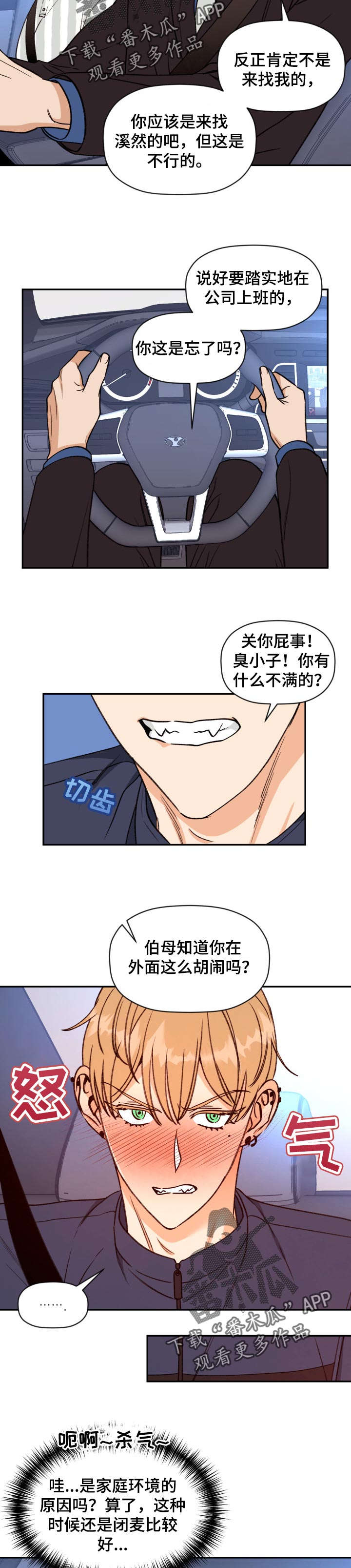 《美梦成真》第36章转折点 第7页