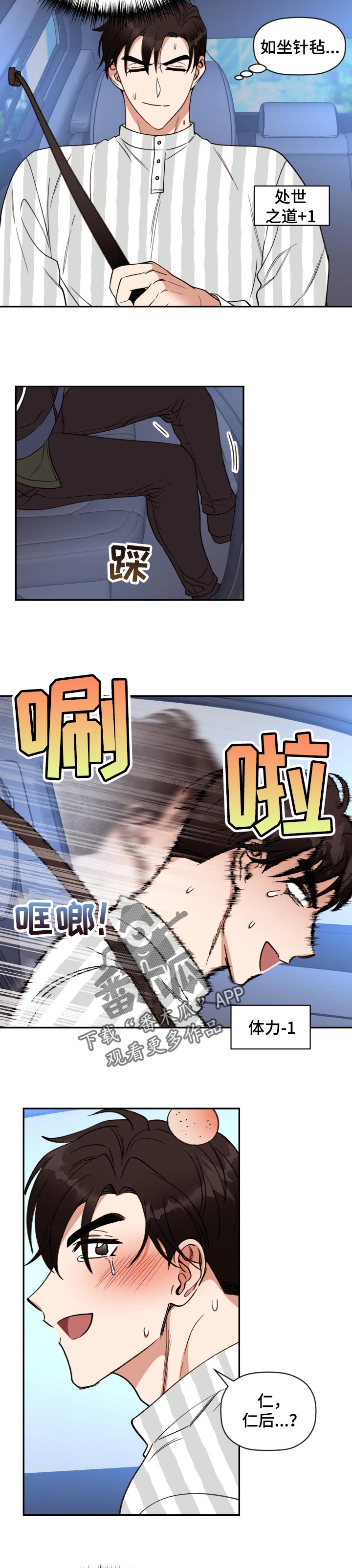 《美梦成真》第36章转折点 第8页