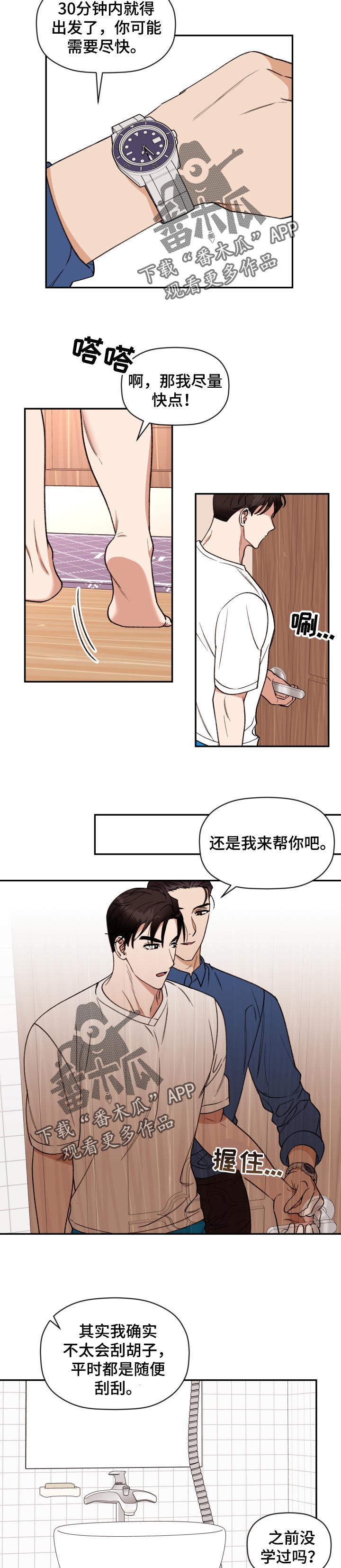 《美梦成真》第34章紧张 第3页