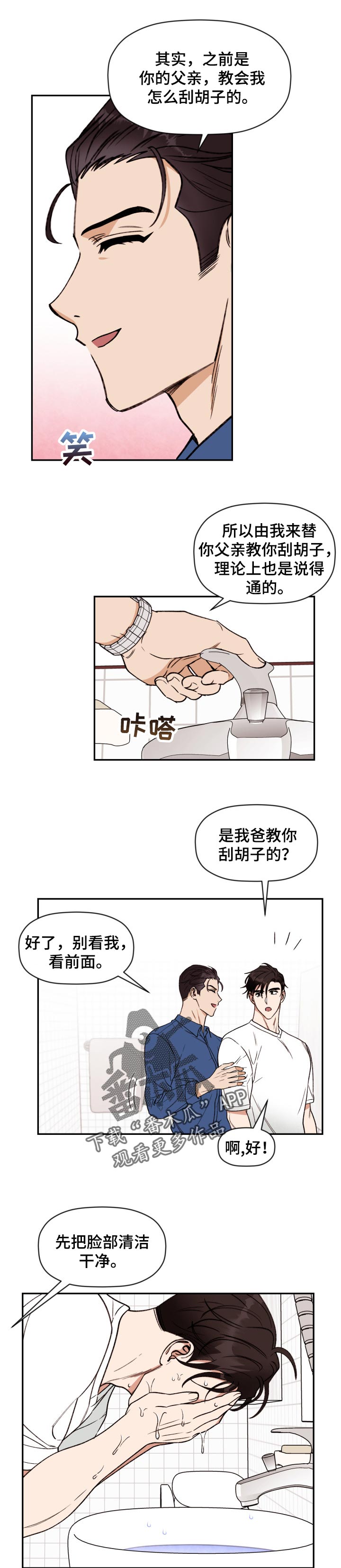 《美梦成真》第34章紧张 第5页