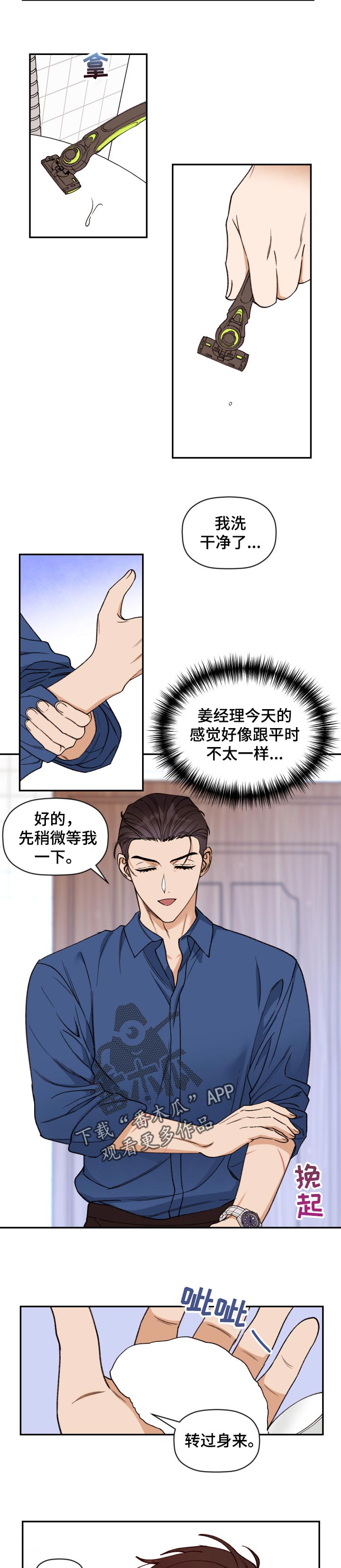 《美梦成真》第34章紧张 第6页