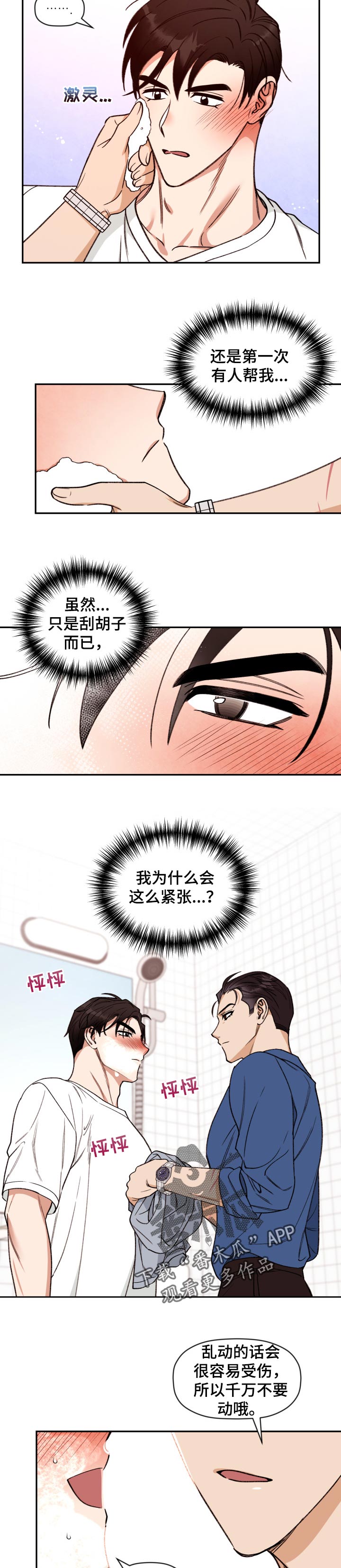 《美梦成真》第34章紧张 第7页