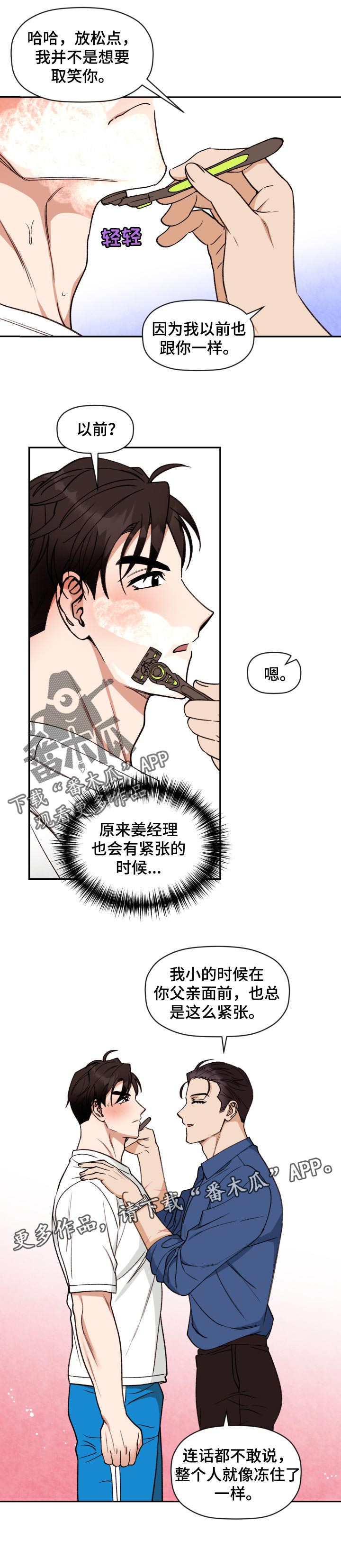 《美梦成真》第34章紧张 第9页