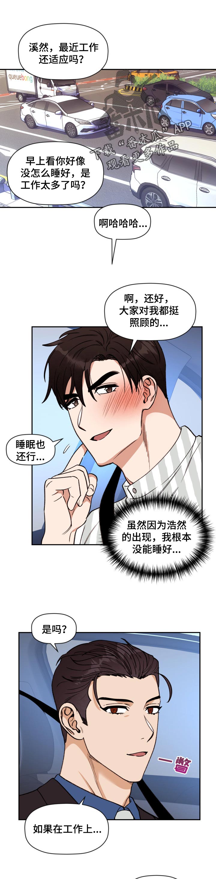 《美梦成真》第37章难题 第1页