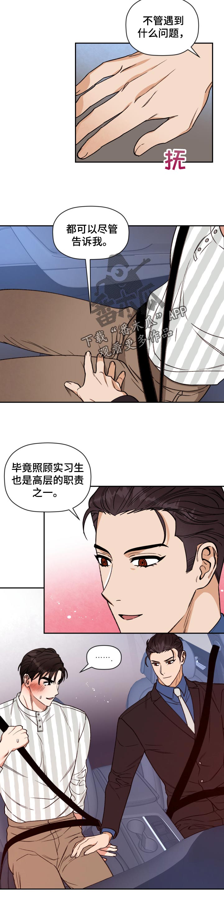 《美梦成真》第37章难题 第2页