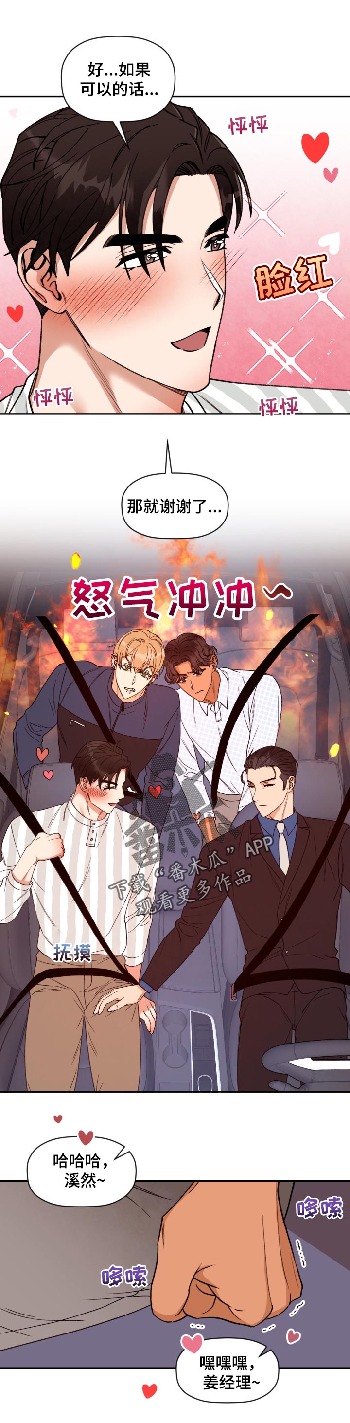 《美梦成真》第37章难题 第3页