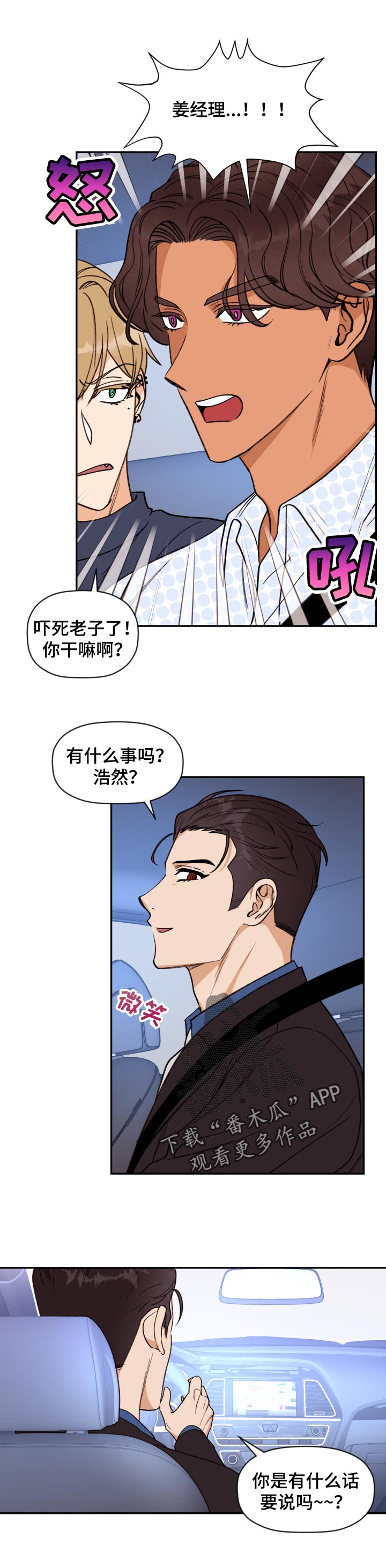 《美梦成真》第37章难题 第4页