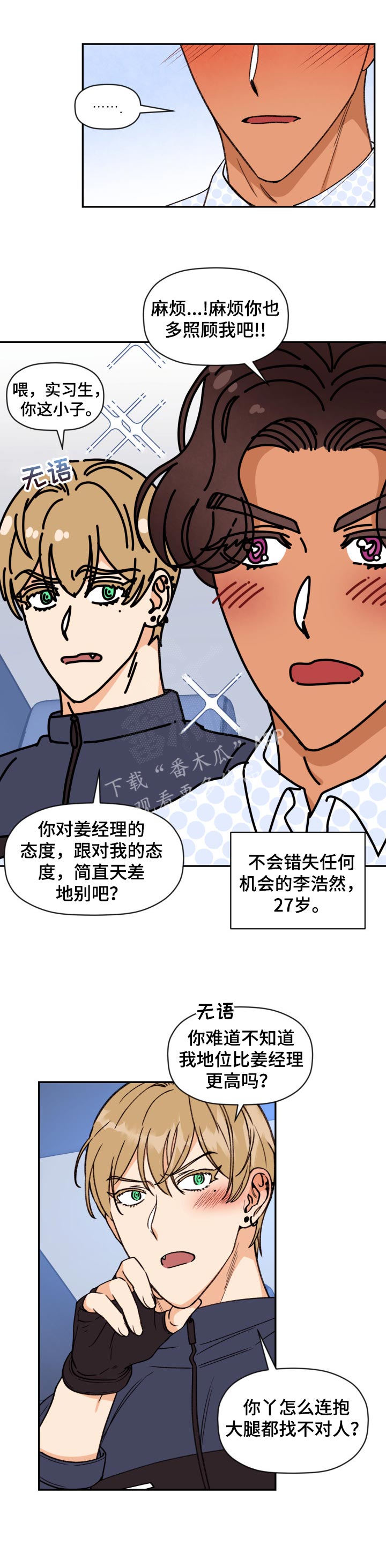 《美梦成真》第37章难题 第5页