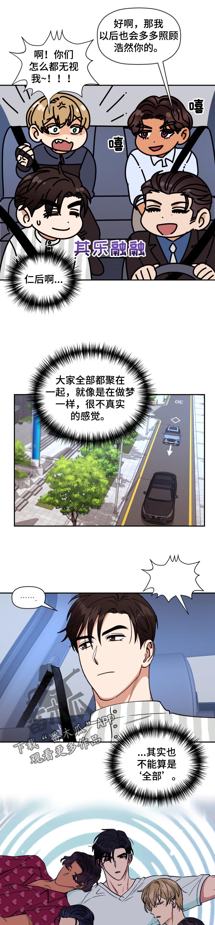 《美梦成真》第37章难题 第6页
