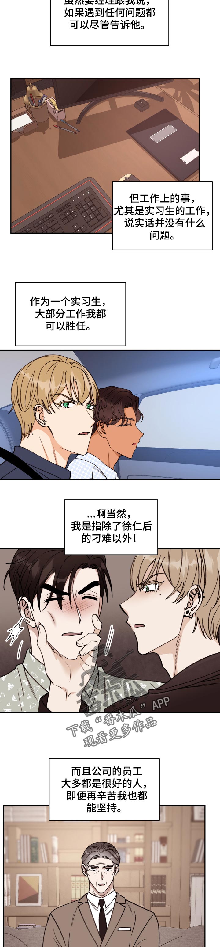 《美梦成真》第37章难题 第8页