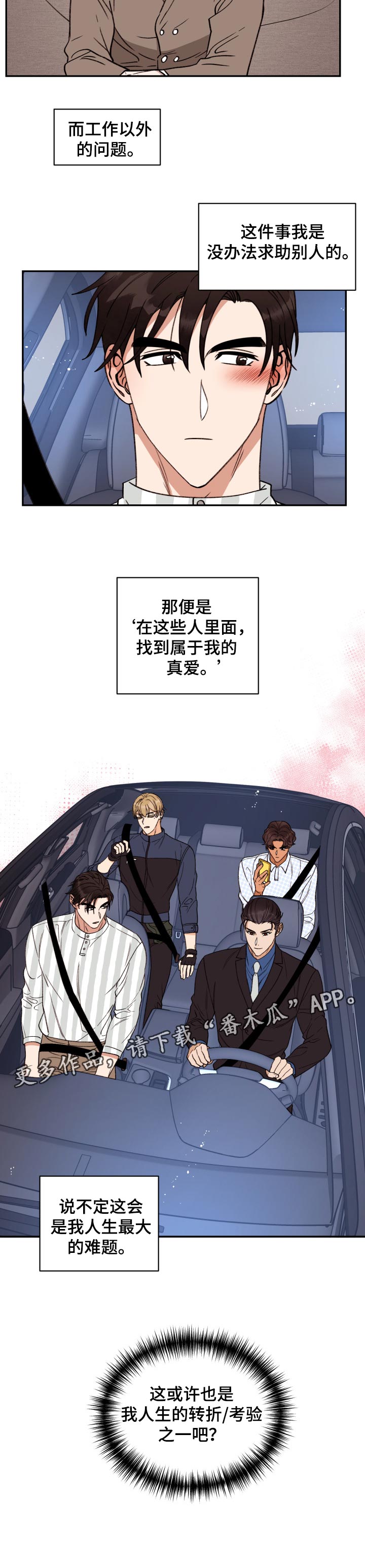《美梦成真》第37章难题 第9页