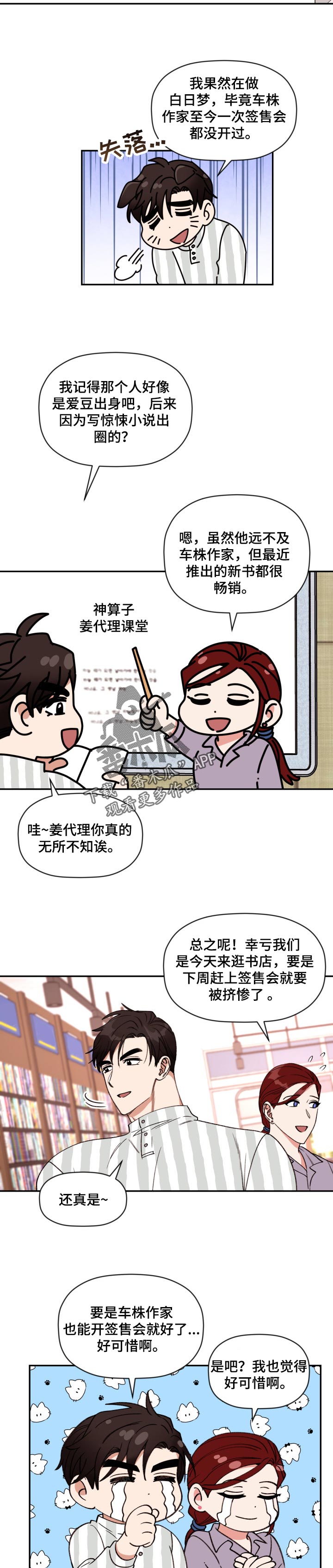 《美梦成真》第38章更复杂了 第3页