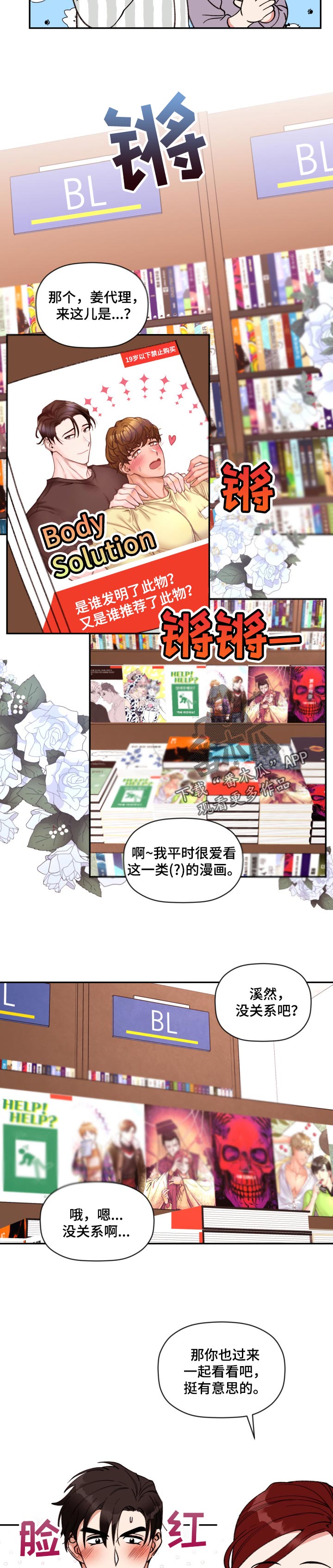 《美梦成真》第38章更复杂了 第4页
