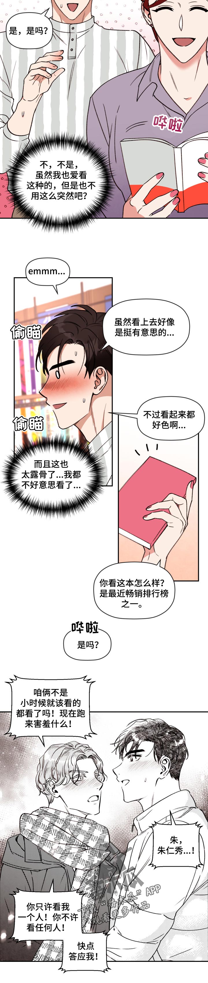 《美梦成真》第38章更复杂了 第5页