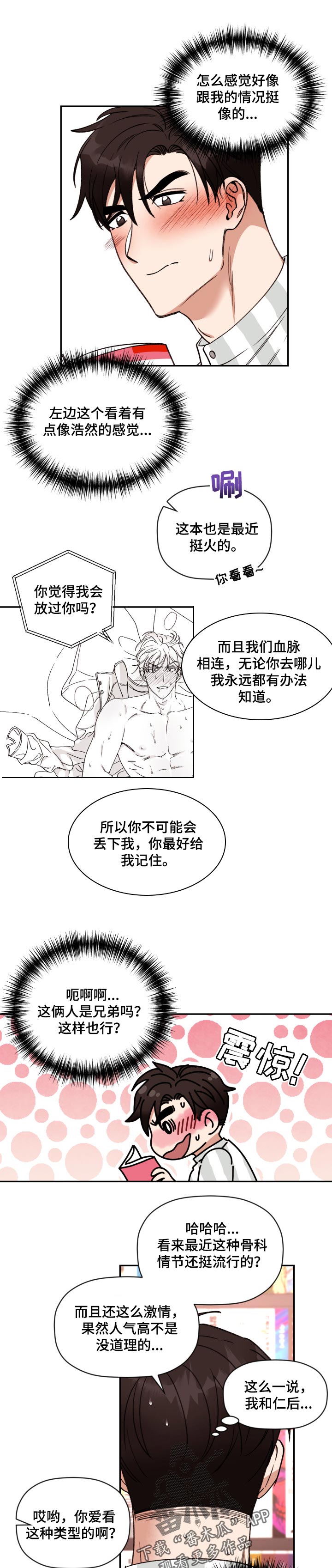 《美梦成真》第38章更复杂了 第6页