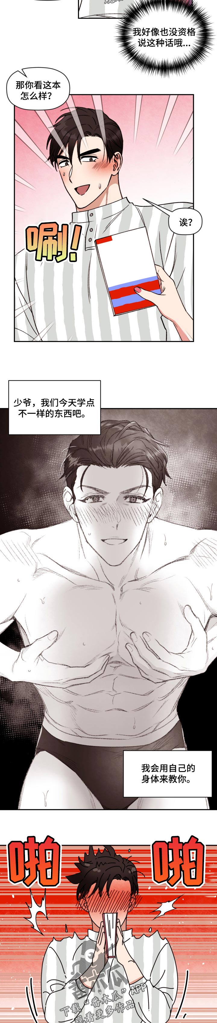 《美梦成真》第38章更复杂了 第7页