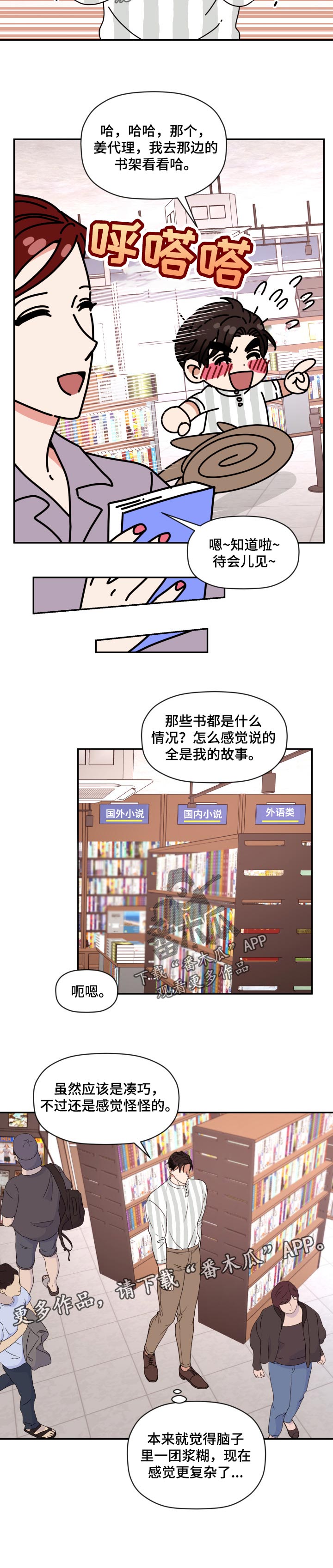 《美梦成真》第38章更复杂了 第8页