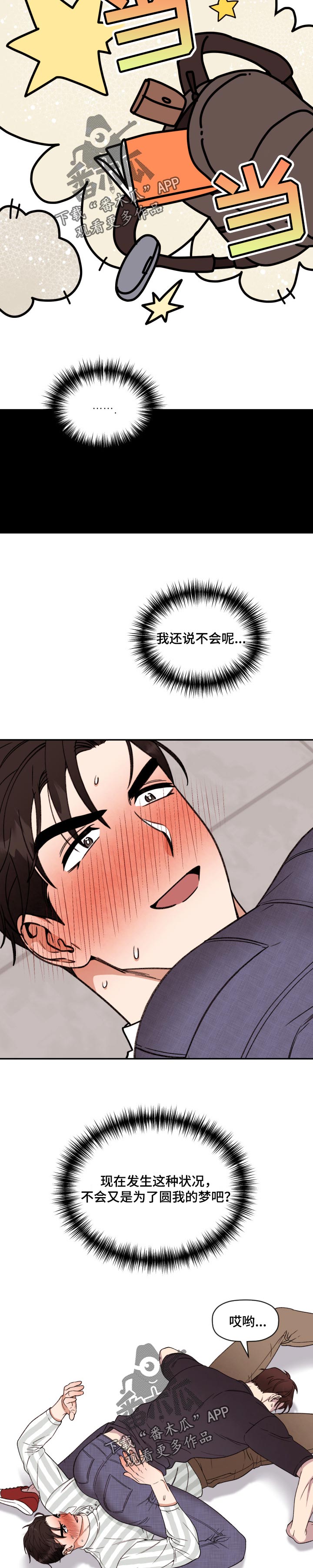 《美梦成真》第39章灰姑娘 第3页
