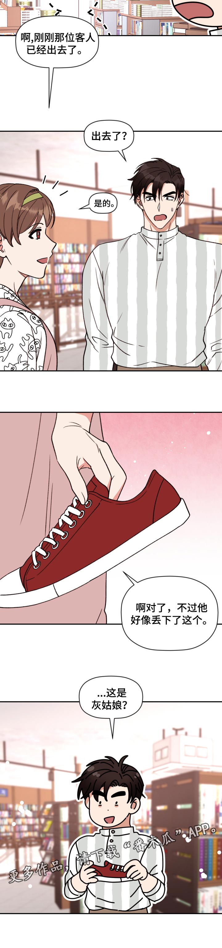 《美梦成真》第39章灰姑娘 第9页