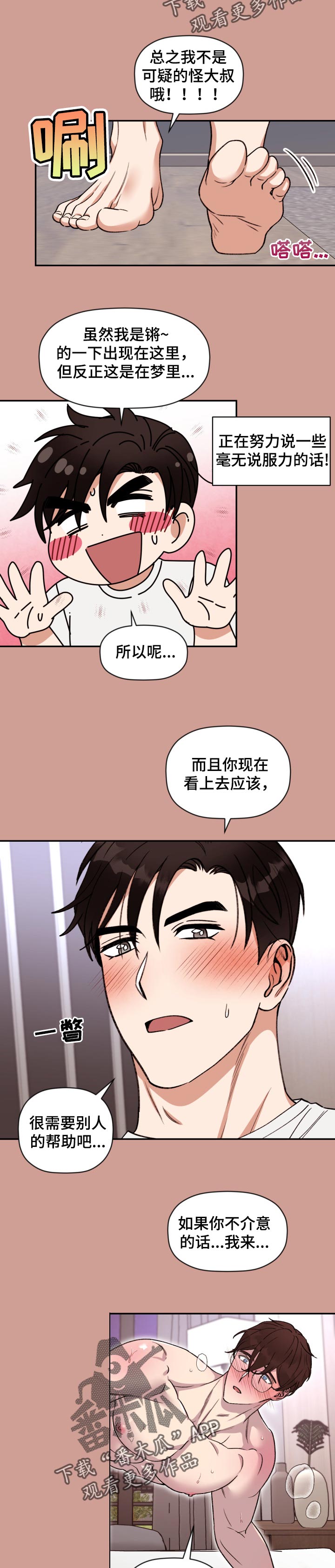 《美梦成真》第41章如期的梦境 第3页