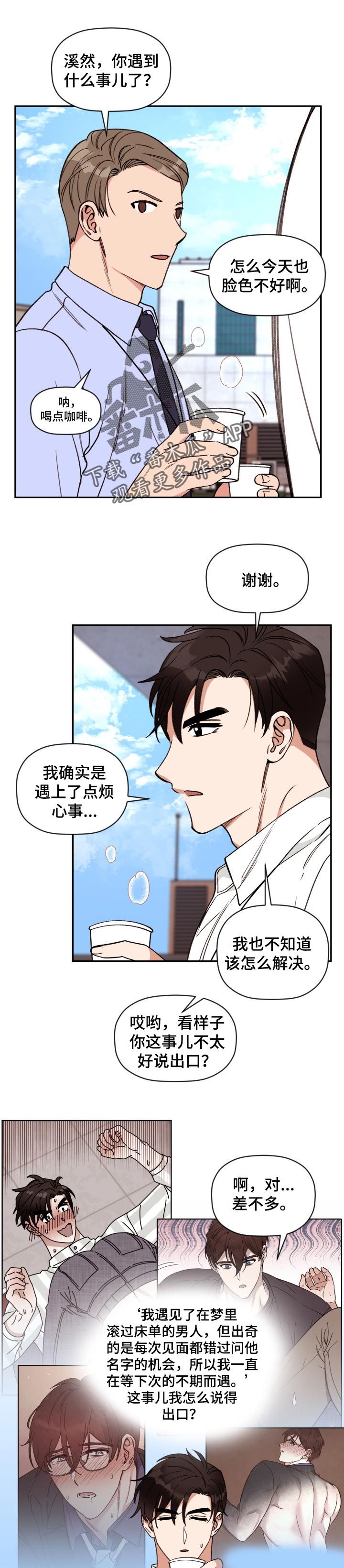 《美梦成真》第40章想念 第1页