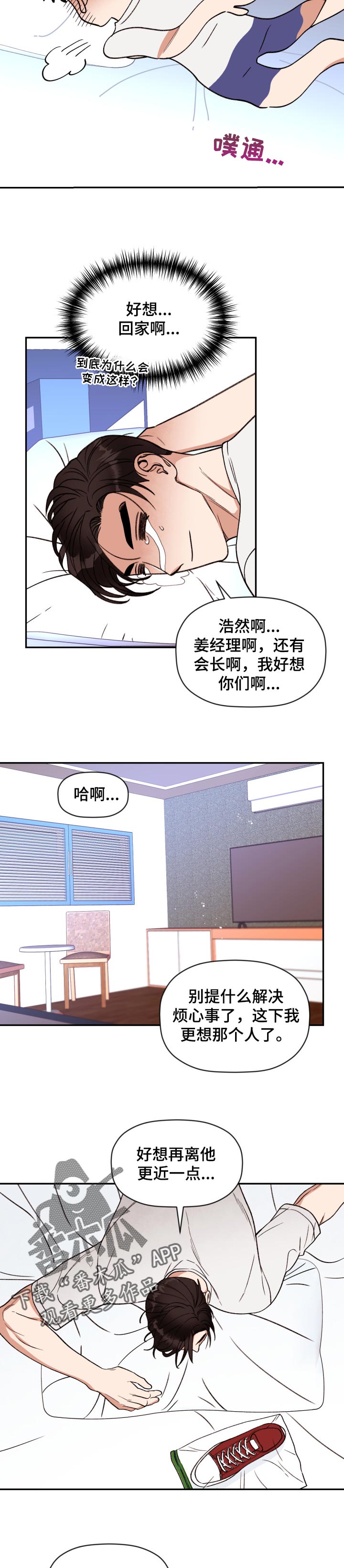 《美梦成真》第40章想念 第6页