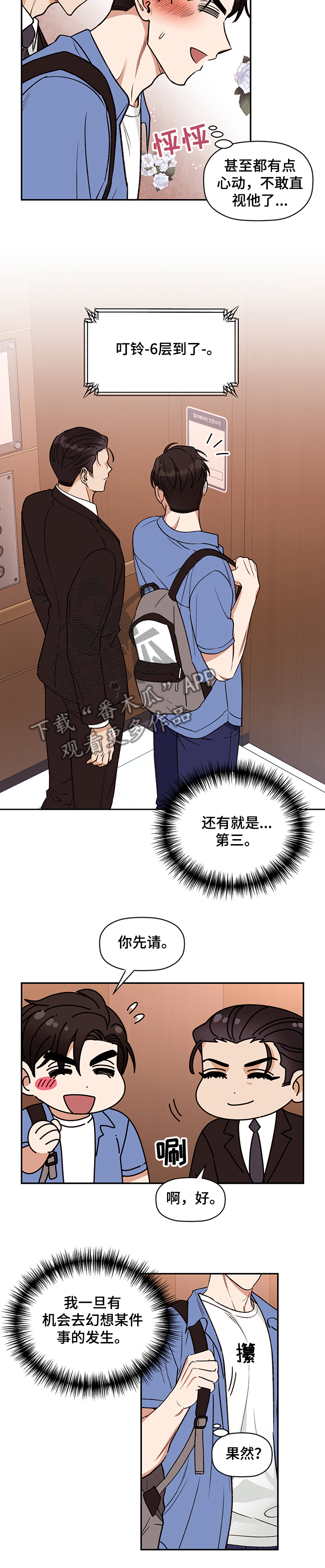 《美梦成真》第44章日常 第10页