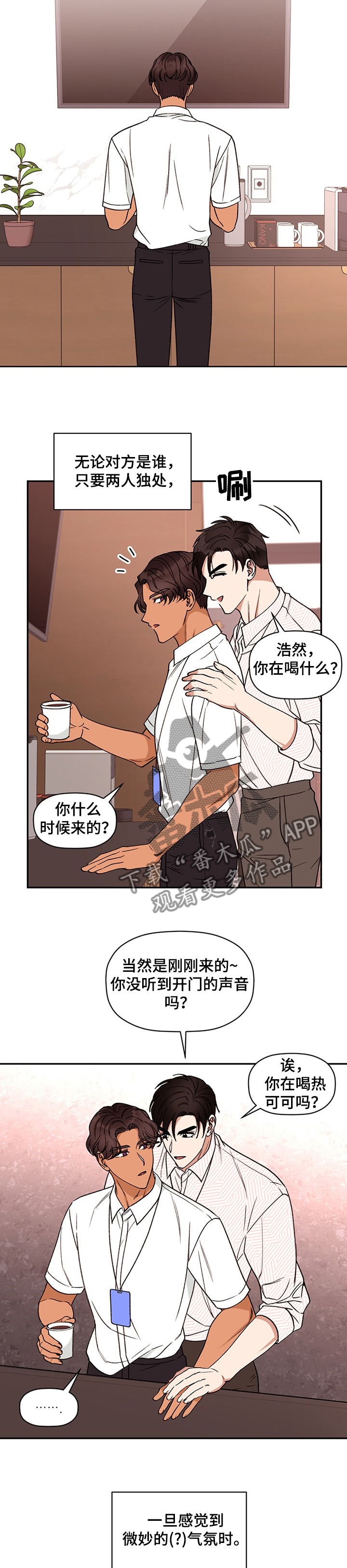 《美梦成真》第44章日常 第2页