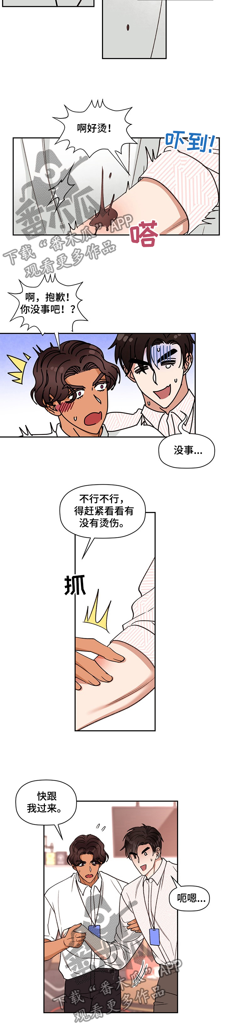 《美梦成真》第44章日常 第5页