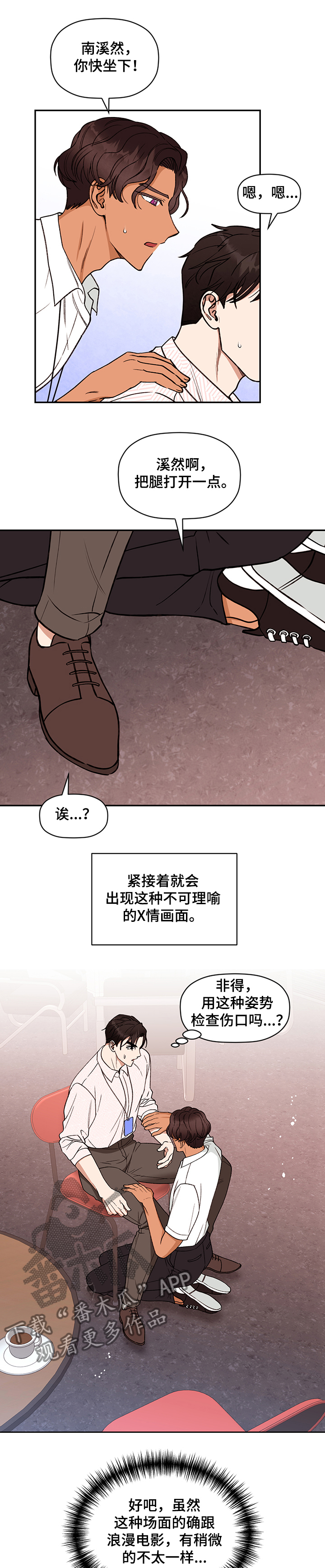 《美梦成真》第44章日常 第6页