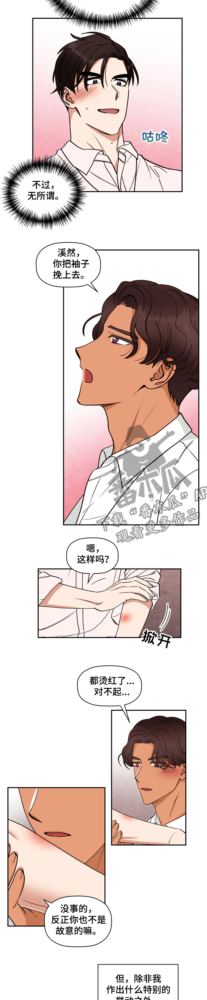 《美梦成真》第44章日常 第7页